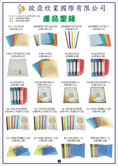 L夾、Q片、Q夾、U型夾、孔夾、11孔內頁、資料本、公文袋、強力夾、彈簧夾