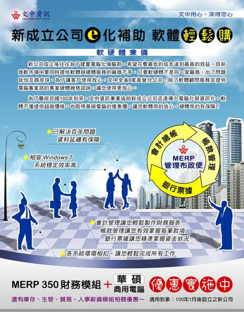 新成立公司文中E化補助優惠實施中!贈送3000元折價券