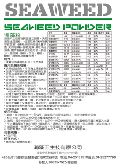 挪威天然海藻粉/飼料/肥料/有機資材/