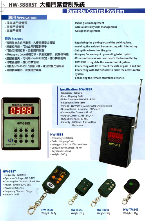 滾碼式遙控器