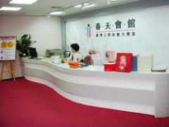 台中春天會館