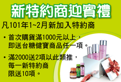 台糖健寶特約商熱烈招募中