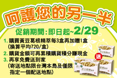 台糖健寶黃豆葛根