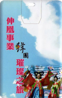名片型隨身碟 - 旅遊卡