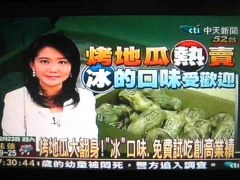 王記地瓜專賣店WANGGI