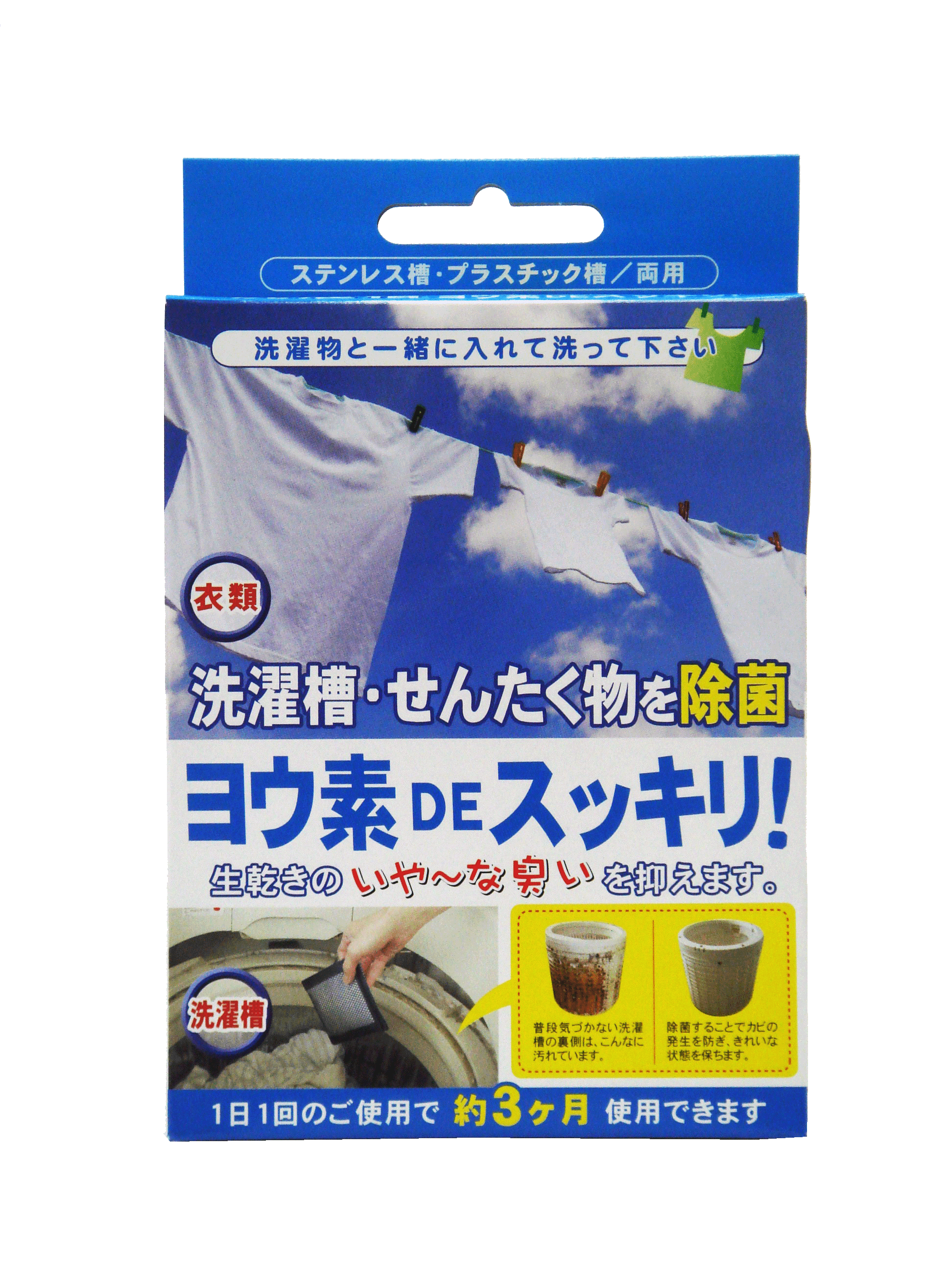 洗衣物˙洗衣槽~碘離子除菌劑