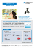 水質檢測服務