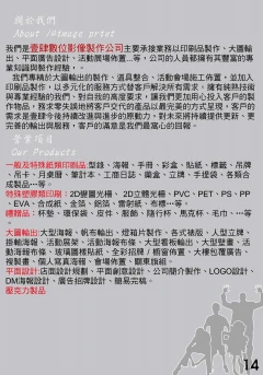 關於我們,營業項目