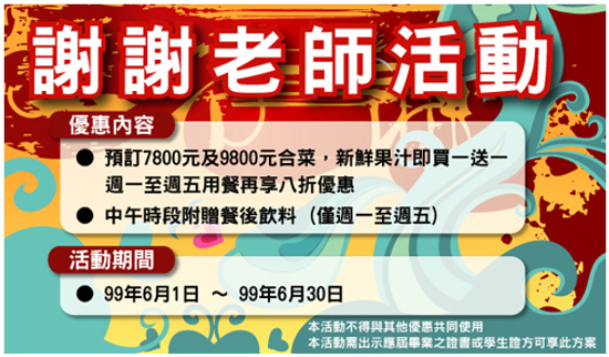 【台中美食餐廳】謝師宴優惠開放預約中