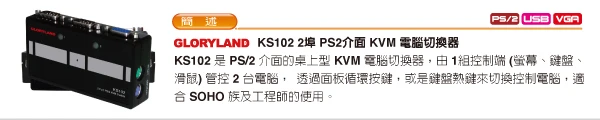 KS102  2埠 PS2介面 KVM