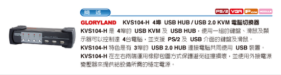 KVS104-H  4埠USB KVM