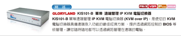 KIS101-B 遠端管理 IP KVM