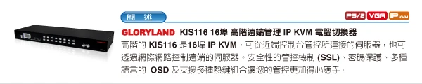 KIS116  16埠 高階 IP KV