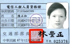 證照