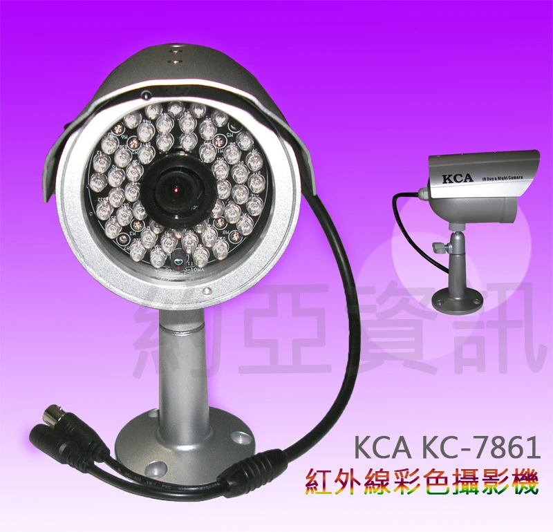 KCA KC7861紅外線彩色攝影機