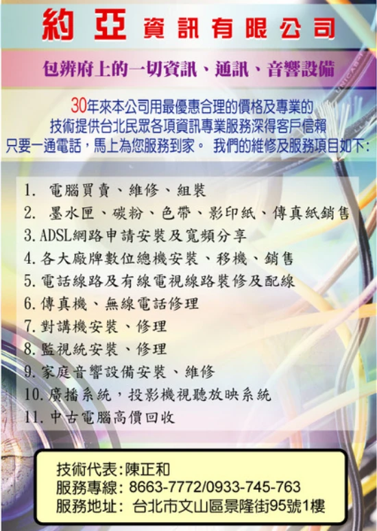 社區俞氏瑞眼對講機監視器數位電視保養維修