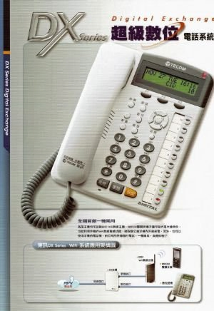 東訊DX-9910E 數位顯示型10鍵功能話機