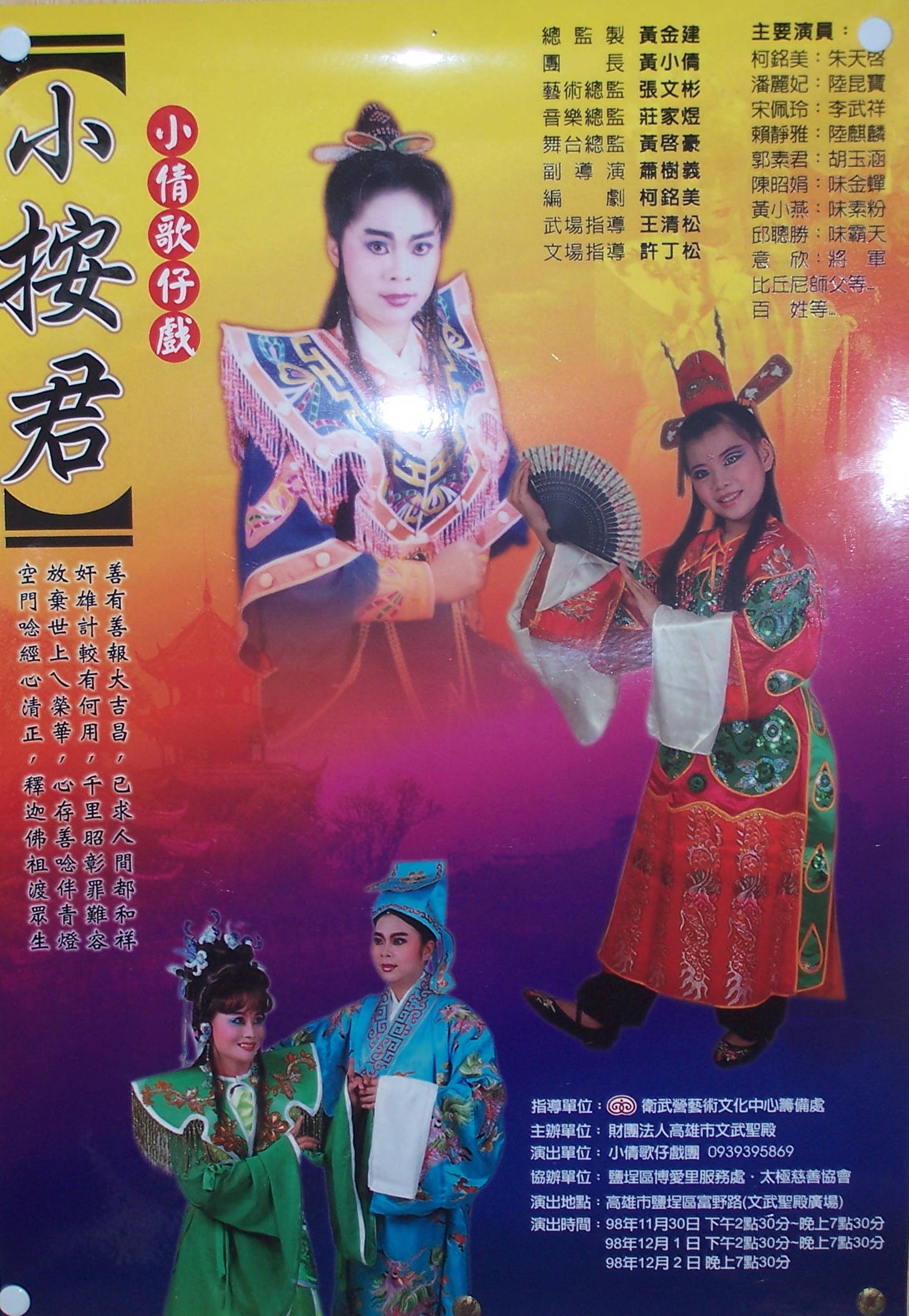 小倩歌仔戏团成立於民国62年,一直致力於本土戏剧的表演与发展,并获