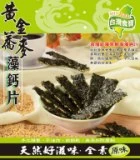 黃金蕎麥藻鈣片(原味)