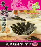 黃金蕎麥藻鈣片(辣味)