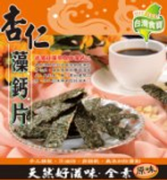 杏仁藻鈣片(原味)