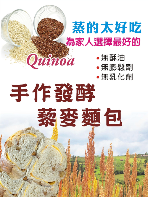 天然發酵手工藜麥麵包批發0800-800-803