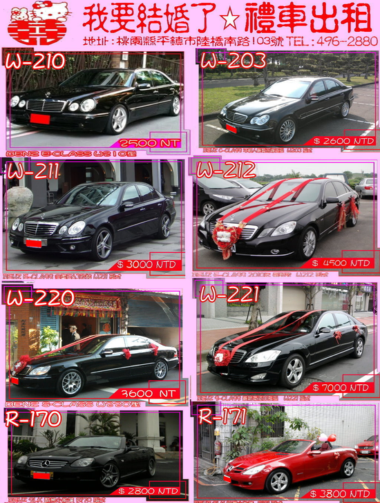 結婚禮車精選TOP10