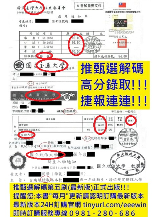 【推薦】《推甄選解碼》各類升學書面審查