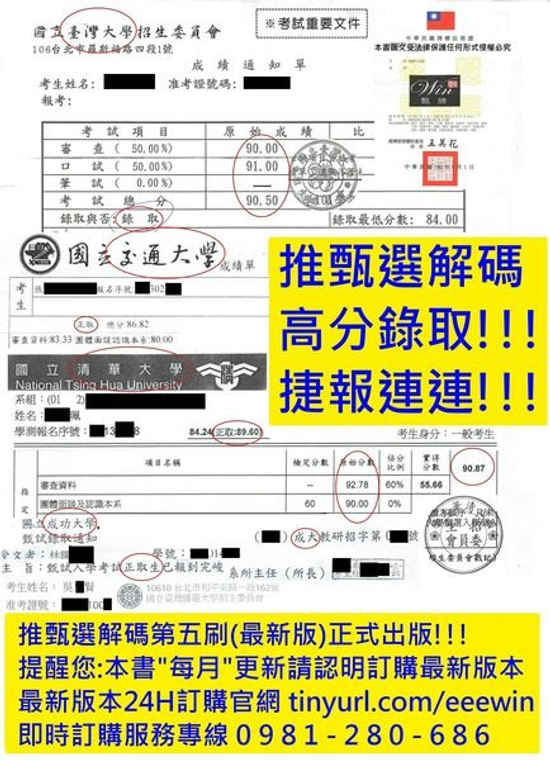 推甄選解碼第5刷最新版在職專班研究所書審資料口試