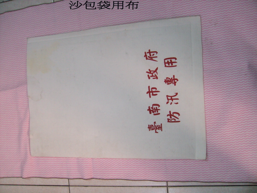 沙包袋用布