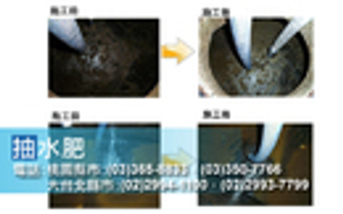 抽水肥