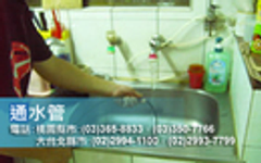 通水管