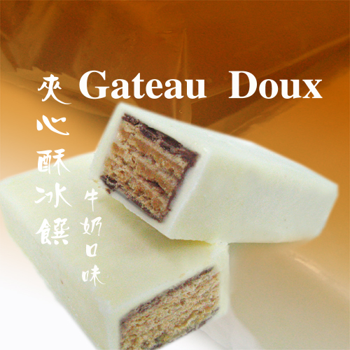 外層頂級牛奶製成包裹巧克力夾心酥，冰冰涼涼牛奶冰淇淋，味道濃厚、香醇，內巧克力夾心酥，香酥脆 讓忍不住人一口接一口