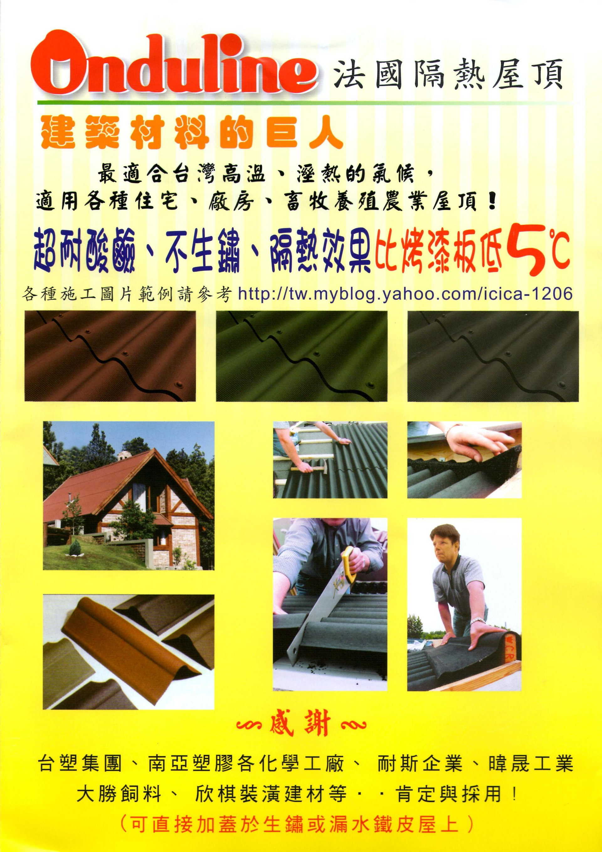 用得耐屋頂-免拆屋頂-防銹抗腐