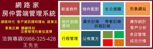 房仲管理系統