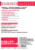 開春迎接新一年的挑戰必選研習課程~教學新花樣