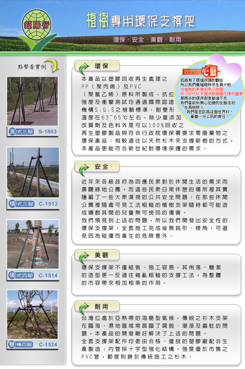 鉦陽行支架型錄