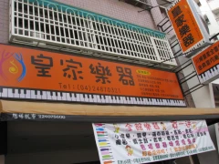皇家音樂.舞蹈.美術