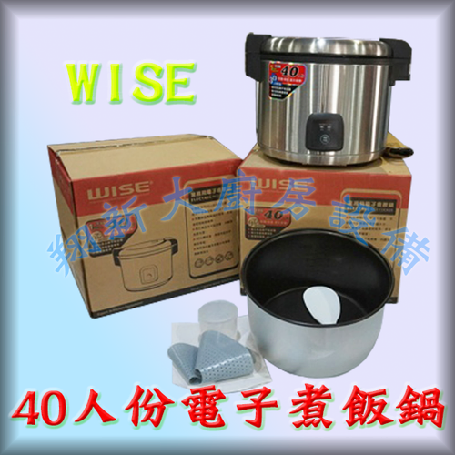 40人電子煮飯鍋1