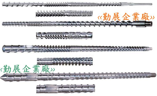 勤展企業廠 專門製造各式射出機及押出機之螺桿、料管及相關附屬
