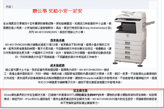 震旦行Sharp影印機資料保密好幫手