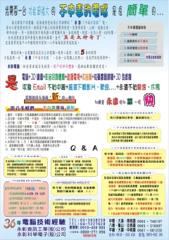 永彰資訊- 跨平台商務系統