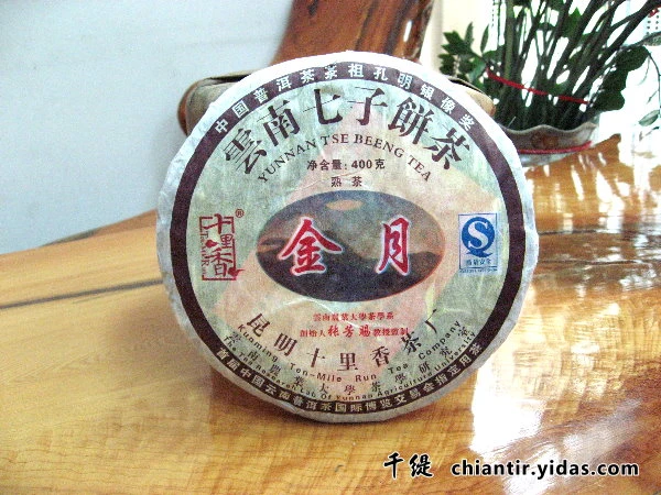 金月-雲南普洱餅茶(熟茶)-2007年