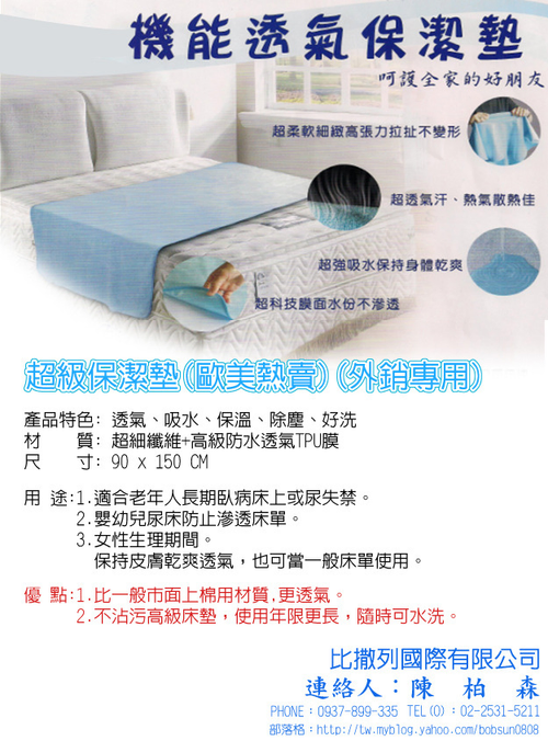 機能透氣保潔墊