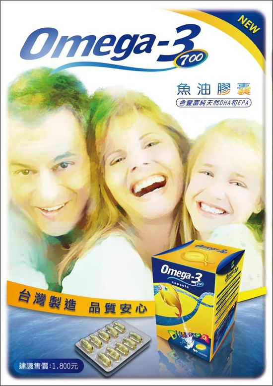 Omega-3 700魚油軟膠囊