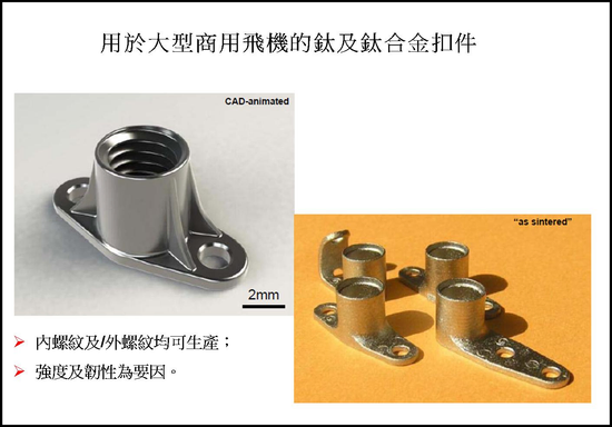 MIM 金屬射出成形– 鈦及鈦合金元件