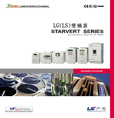 LG(LS)LSIS變頻器