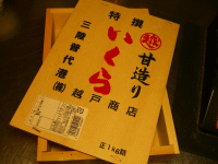 日本越戶三特-鮭魚卵-東漁生魚片