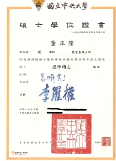 數學碩士證書