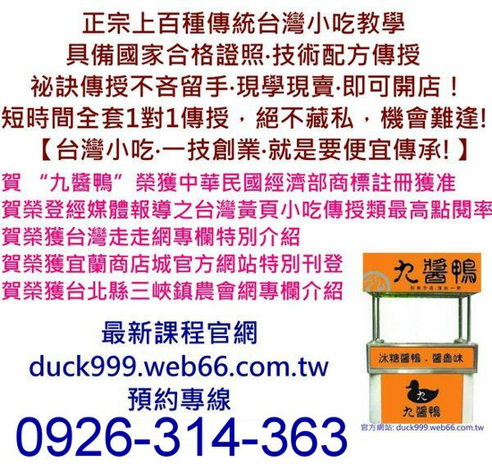 【東門城小吃教學】【東門城小吃傳授】小吃